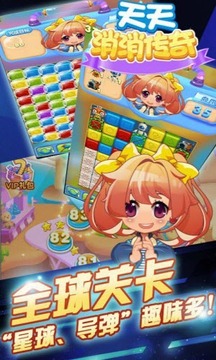 天天消消傳奇游戲截圖4