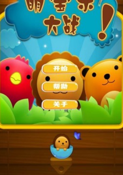 萌寶樂(lè)大戰(zhàn)游戲截圖2
