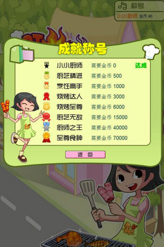 瘋狂燒烤達(dá)人游戲截圖2