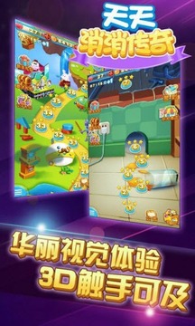 天天消消傳奇游戲截圖3