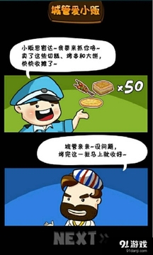 城管愛小販游戲截圖3