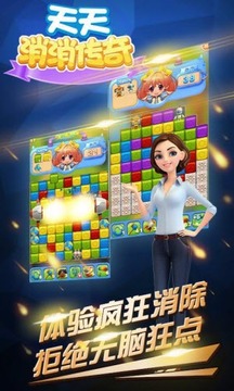 天天消消傳奇游戲截圖1