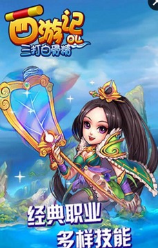 西游記之三打白骨精游戲截圖4