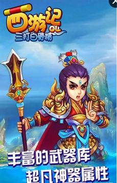西游記之三打白骨精游戲截圖3