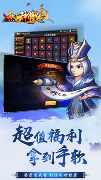熱血神將傳游戲截圖4