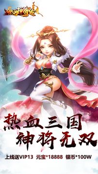 熱血神將傳游戲截圖5