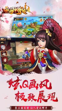 熱血神將傳游戲截圖1