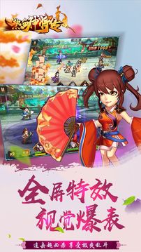 熱血神將傳游戲截圖3