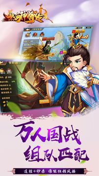 熱血神將傳游戲截圖2