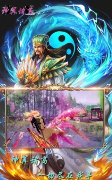 神算諸葛游戲截圖2