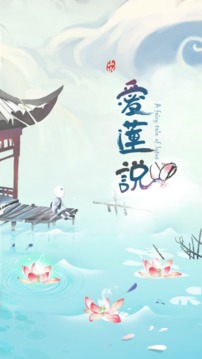 愛蓮說游戲截圖1