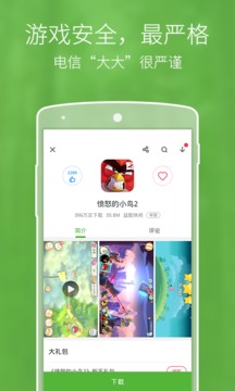 愛玩4G游戲截圖3