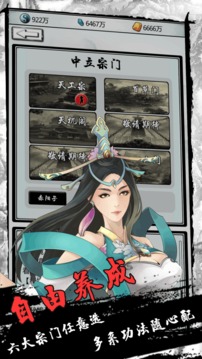 凡人要修真游戲截圖2
