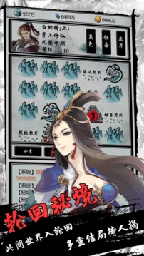 凡人要修真游戲截圖3