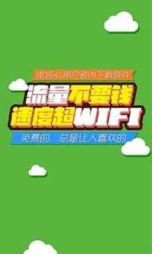 愛玩4G游戲截圖1