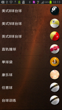 桌球（單機(jī)版）游戲截圖2