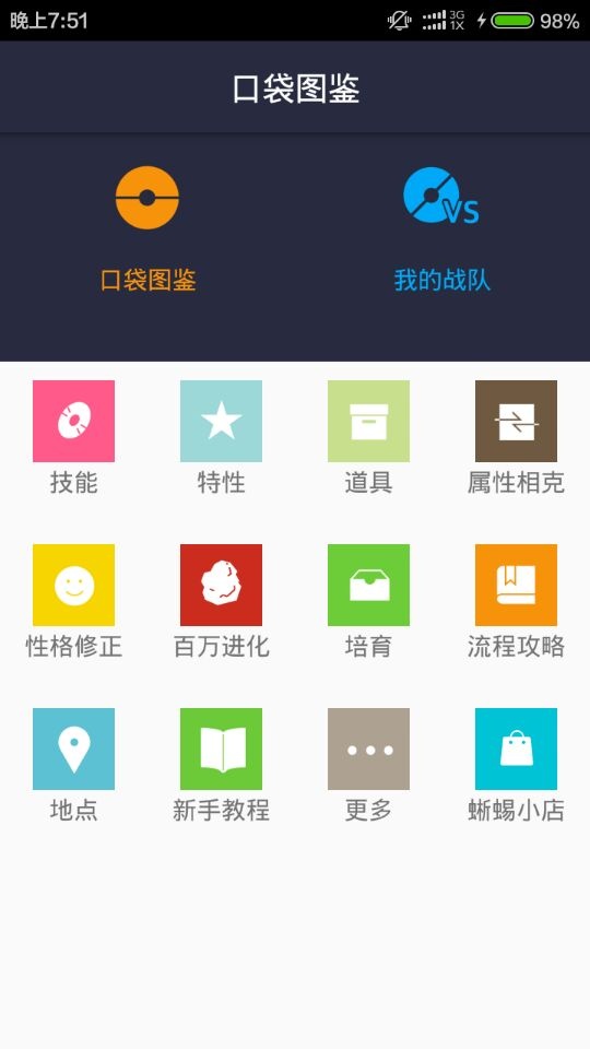 口袋图鉴游戏截图1