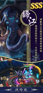 山海經(jīng)妖獸游戲截圖3