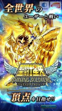 圣斗士星矢 Shining Soldiers游戲截圖1