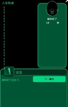 我的逗比人生游戲截圖4