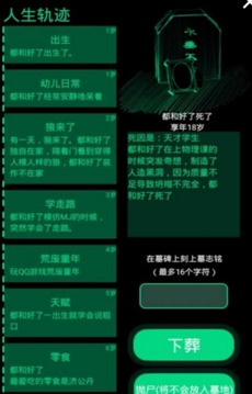 我的逗比人生游戲截圖3