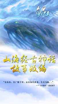 江湖奇緣山海經(jīng)異獸游戲截圖2