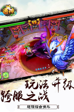 通神游戲截圖3