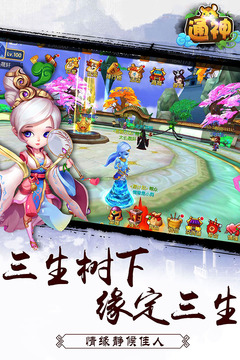 通神游戲截圖2