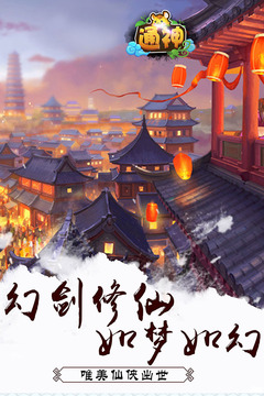 通神游戲截圖5