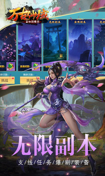 萬(wàn)古仙域游戲截圖1