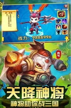 三國神話世界游戲截圖2