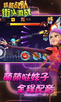 超能戰(zhàn)隊(duì)街頭激戰(zhàn)游戲截圖2
