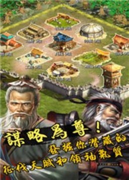 三國CEO游戲截圖3