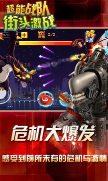 超能戰(zhàn)隊(duì)街頭激戰(zhàn)游戲截圖3