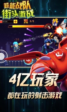 超能戰(zhàn)隊(duì)街頭激戰(zhàn)游戲截圖4