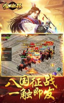 盛世征程游戲截圖3