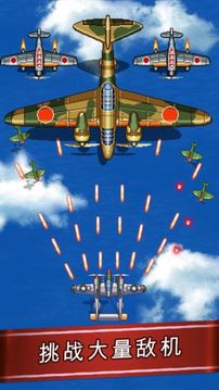 1945游戲截圖3