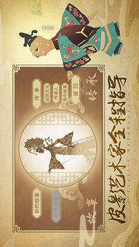 皮影：哪吒游戲截圖2