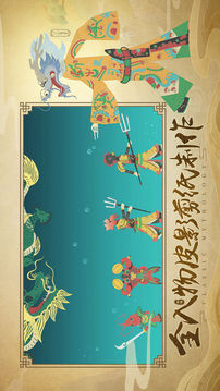 皮影：哪吒游戲截圖3
