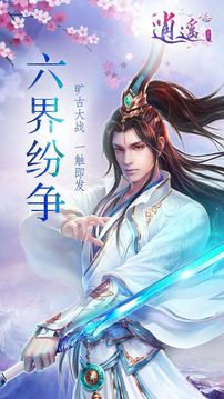 扶搖遮天游戲截圖3