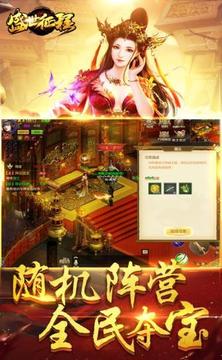 盛世征程游戲截圖1