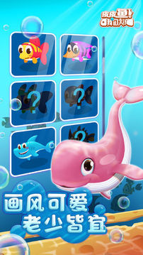 皮皮魚我們游戲截圖1