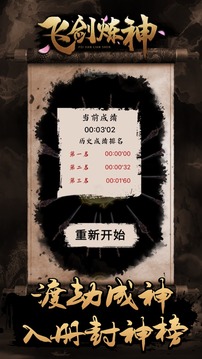 飛劍煉神游戲截圖3