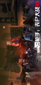 槍手：喪尸大戰(zhàn)iO游戲截圖1