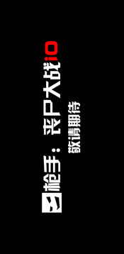槍手：喪尸大戰(zhàn)iO游戲截圖5