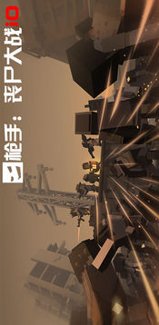 槍手：喪尸大戰(zhàn)iO游戲截圖4