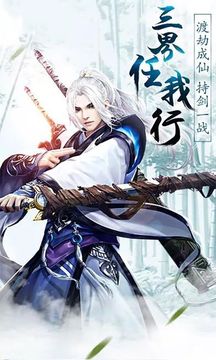 御劍幻靈游戲截圖3