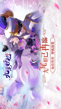 九尾妖妃妲己傳游戲截圖3