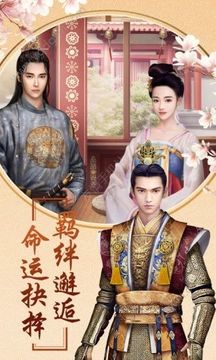 后宮風(fēng)云之蘭陵王妃游戲截圖1