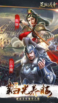 三國(guó)戰(zhàn)爭(zhēng)策略戰(zhàn)爭(zhēng)游戲截圖1
